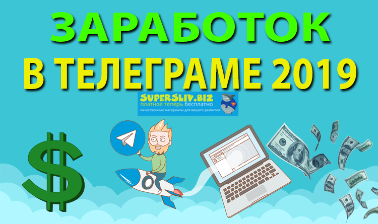 [Ким Альберт Леонидович] 1 000 000 р. на телеграм _0.png